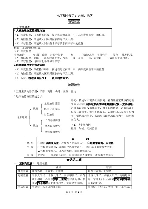 最新湘教版七下认识大洲、了解地区考点归纳(含思维导图)