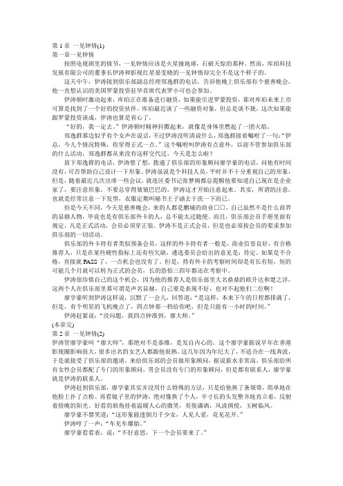 富豪俱乐部6：掀开中国隐形富豪神秘面纱