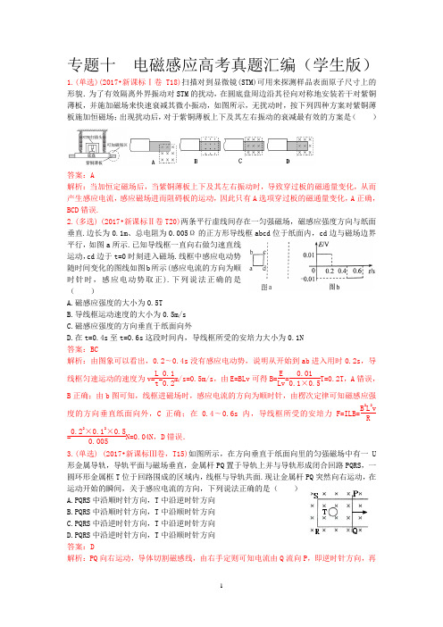 专题电磁感应高考真题汇编