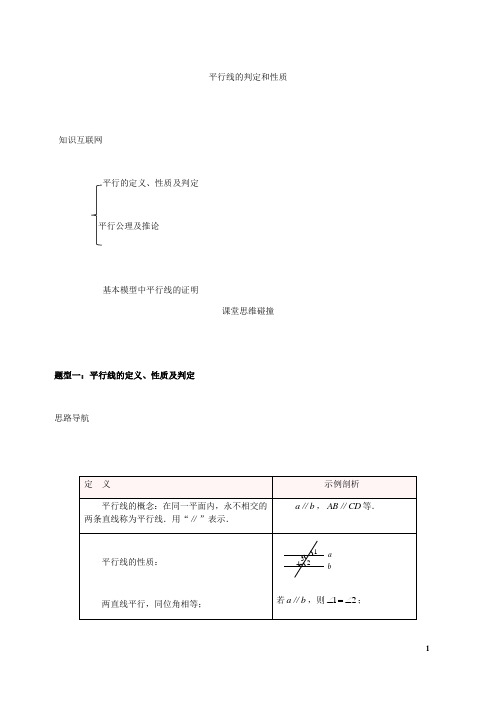 人教版数学七年级下册 第2讲 平行线的判定和性质