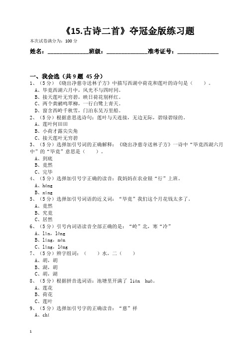 人教部编版二年级语文下册“课文五15到18课”课课练夺冠金版测试卷(含答案)