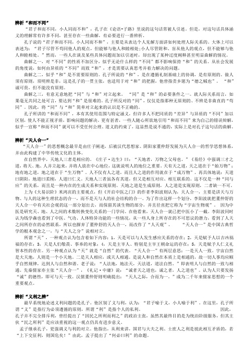 中国古哲学思考题