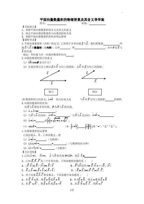 平面向量数量积的物理背景及其含义导学案