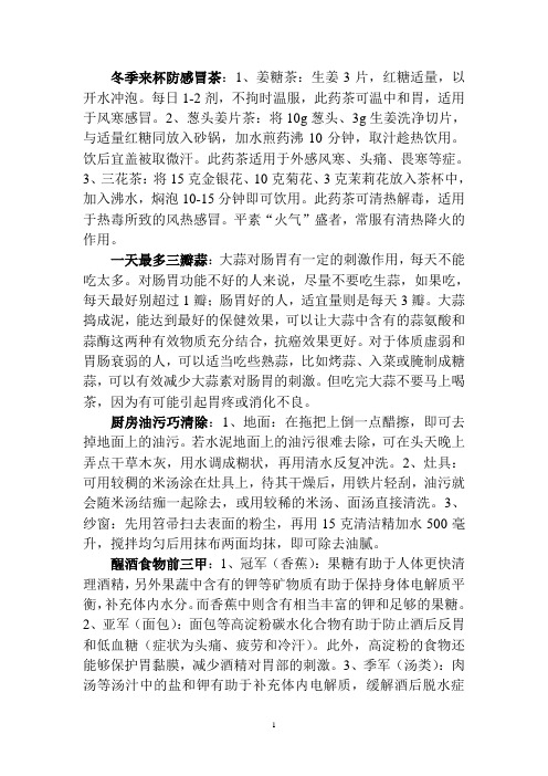 冬季来杯防感冒茶