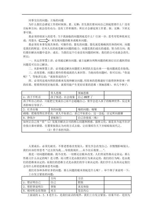 思八达学习内容