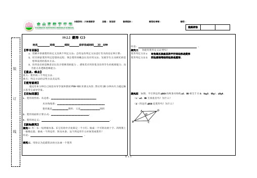 19.2.2菱形的判定