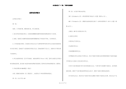 应用电化学复习