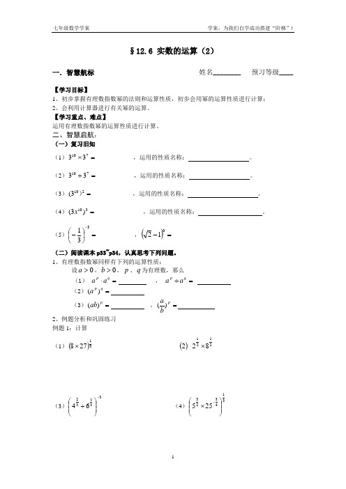 12.7(2).分数指数幂