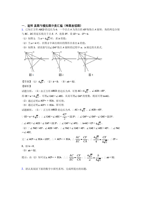 中考数学旋转综合题汇编附详细答案