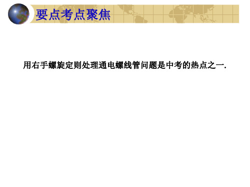 中考物理电和磁5(PPT)5-2