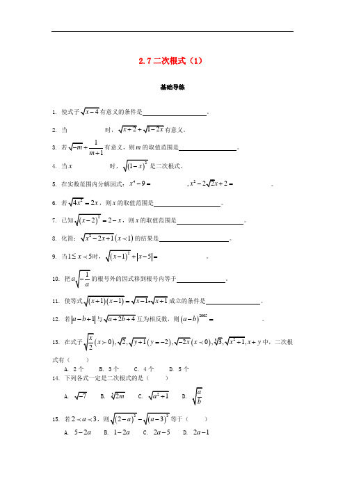 八年级数学上册第二章实数二次根式课时训练题新版北师大版