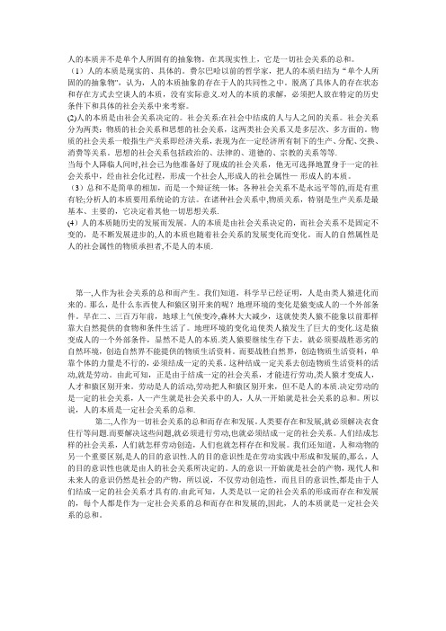 人的本质并不是单个人所固有的抽象物。在其现实性上,它是一切社会关系的总和。(理解,启示。)