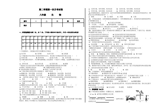 初中八年级生物第二学期第一次月考试卷