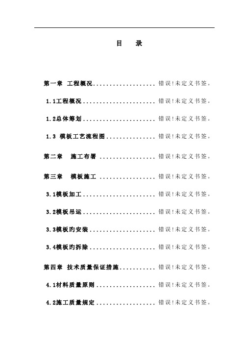 模板工程专项方案