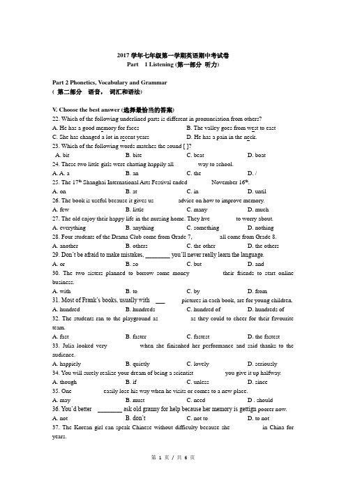 2017-2018学年迅行中学七上英语期中考试 上海市 英语试卷