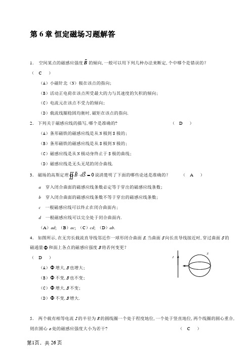 大学物理第06章 恒定磁场习题解答