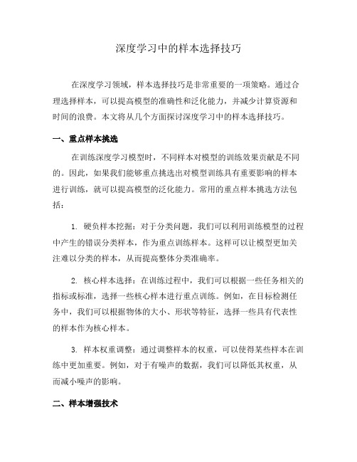 深度学习中的样本选择技巧(九)