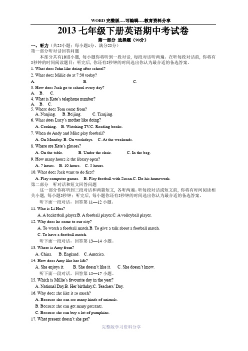 2013年新版人教版七年级下册英语期中考试试题