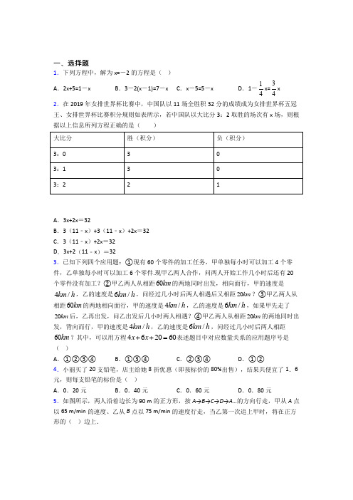 (人教版)青岛市七年级数学上册第二单元《整式的加减》测试卷(包含答案解析)