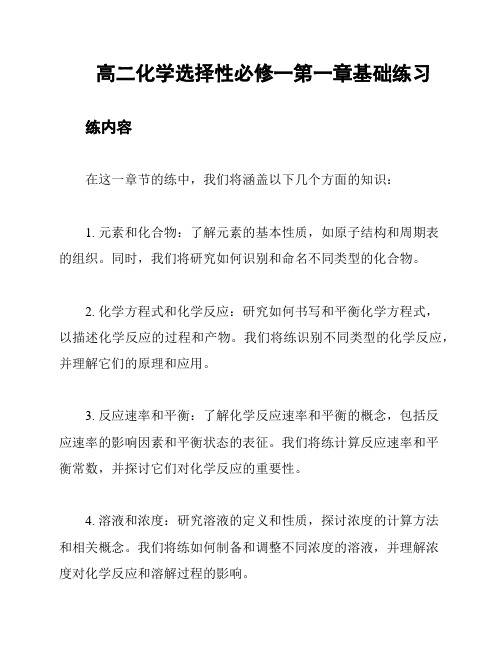 高二化学选择性必修一第一章基础练习