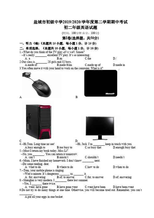 2020-2021盐城盐中初二下学期英语期中试卷