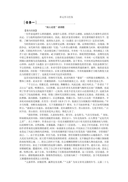 人教高中语文必修上 第三单元《单元学习任务》优秀教研导学案