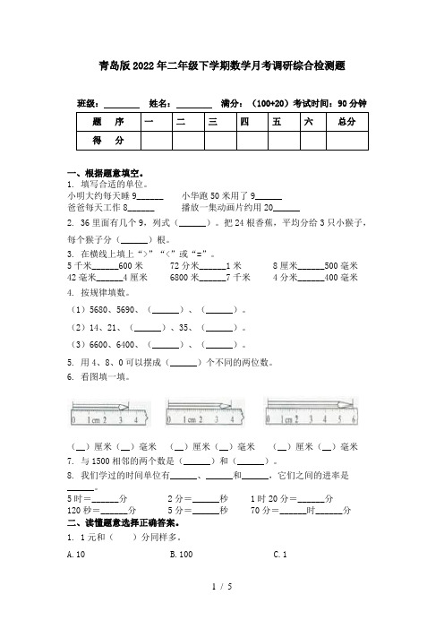 青岛版2022年二年级下学期数学月考调研综合检测题