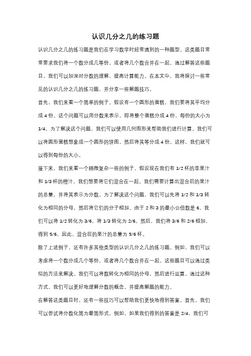 认识几分之几的练习题