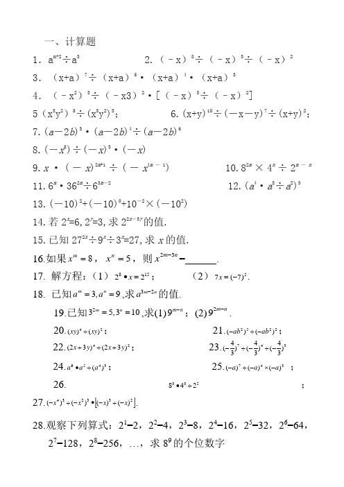 (完整版)同底数幂的除法练习题