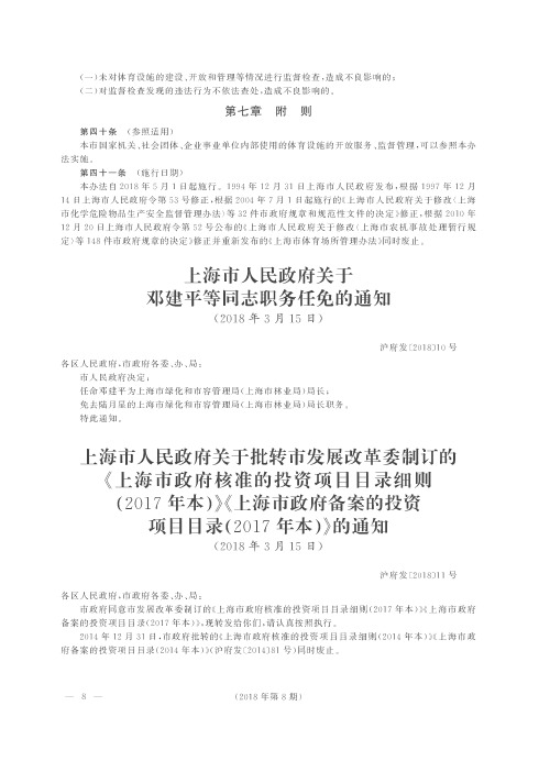 上海市人民政府关于批转市发展改革委制订的《上海市政府核准的投资项目目录细则(2017年本)》《上海市