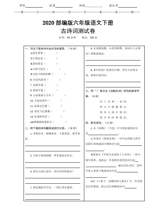 部编版语文六年级下册《古诗词专项试卷》(附答案)