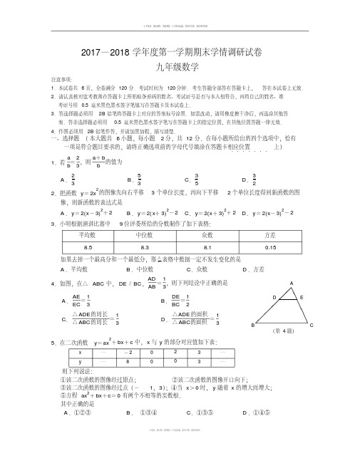 南京市玄武区2017-2018学年第一学期九年级数学期末试卷