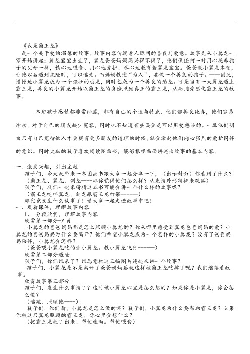 幼儿园教学教案课件我是霸王龙