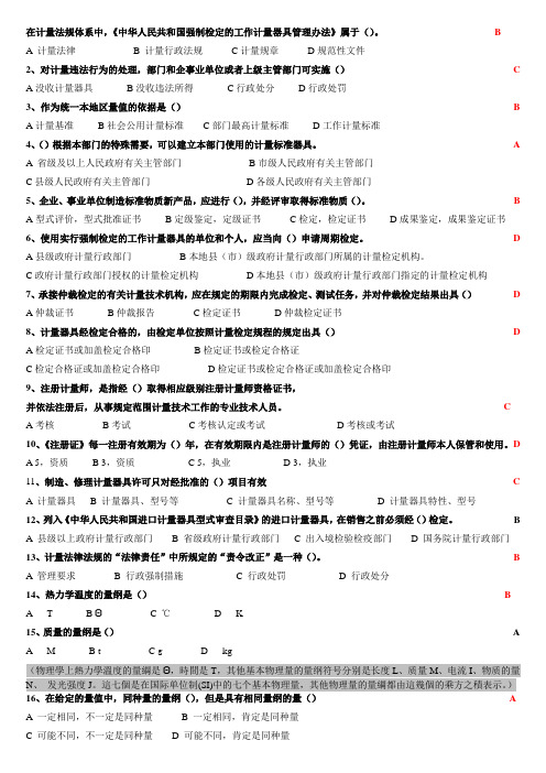 2012年一级注册计量师全书选择题