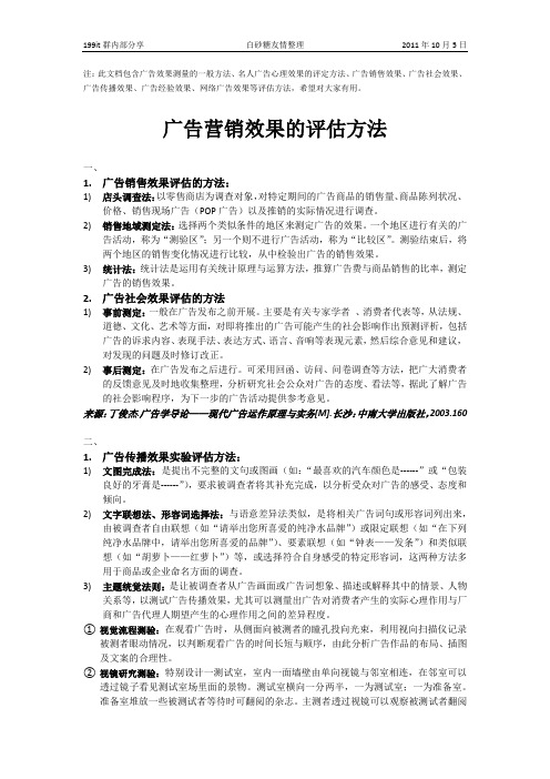 广告营销效果的评估方法汇总