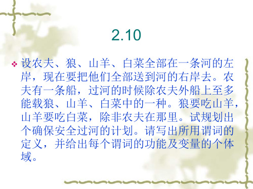 人工智能习题课