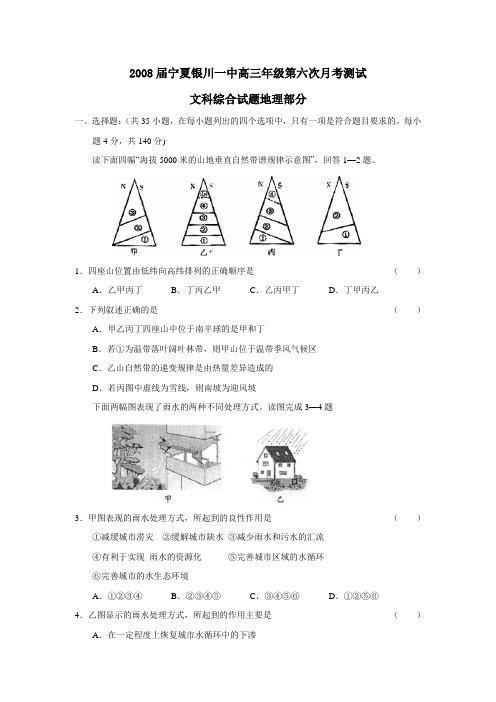 2008届宁夏银川一中高三年级第六次月考测试文综地理部分