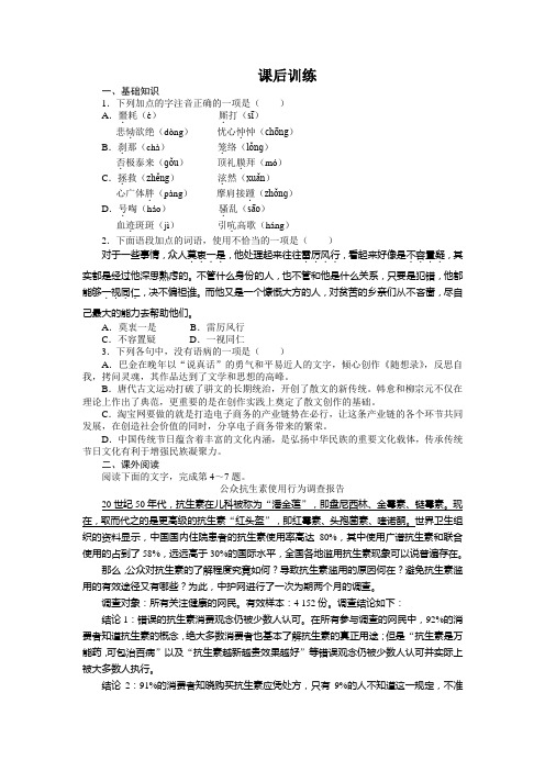 高中语文(粤教版)必修五课后训练：8 甘地被刺 Word版含答案