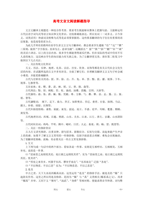 高考语文 文言文阅读解题指导素材.doc