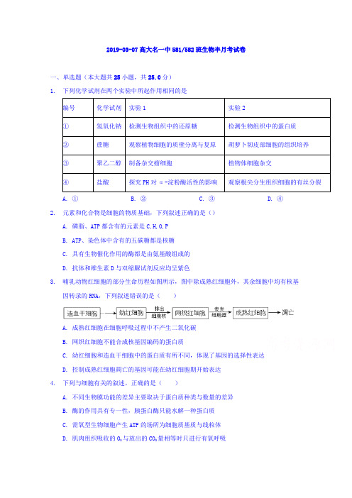 河北省大名一中2018-2019学年高二下学期第一次半月考生物试卷