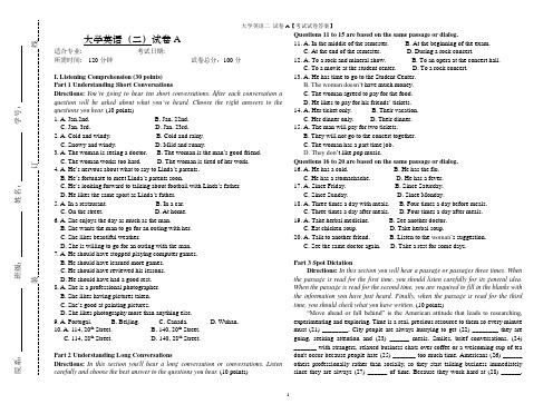 大学英语二 试卷A【考试试卷答案】