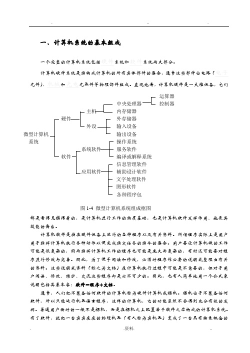 计算机系统的基本组成