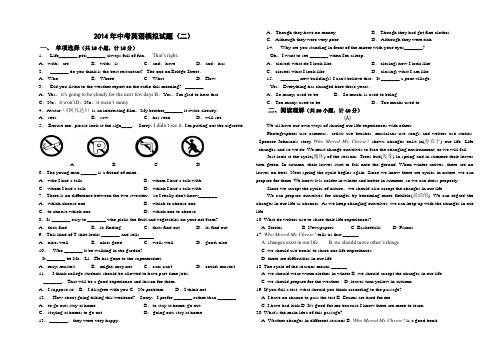 2015中考英语模拟试题(二)