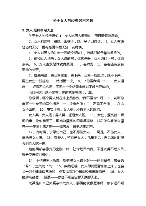 关于女人的经典名言名句