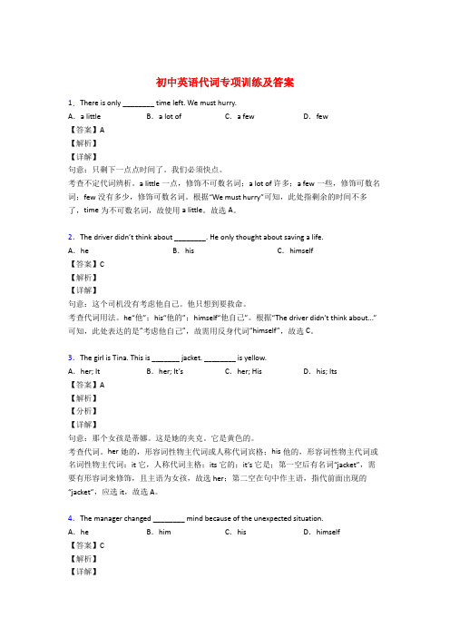 初中英语代词专项练习题附答案(解析)