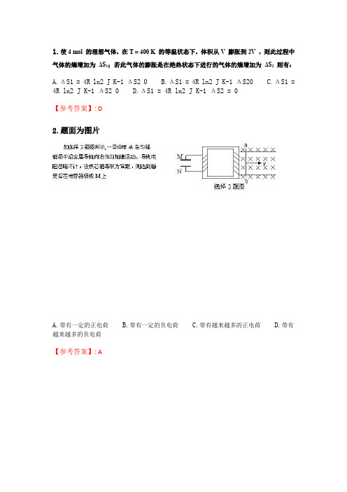 奥鹏东北大学 21春学期《大学物理ⅠX》在线平时作业1.doc