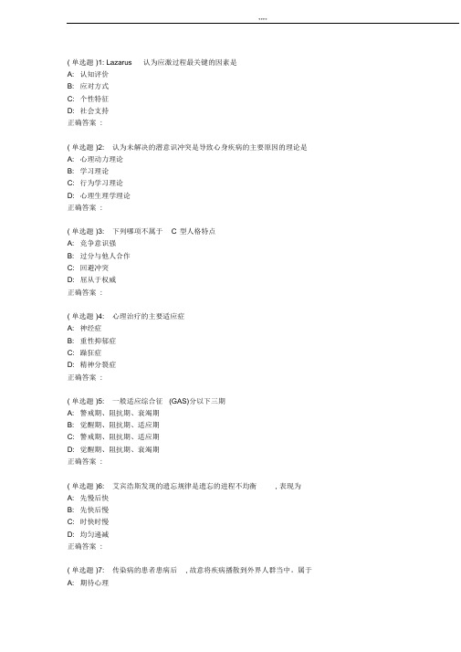 中国医科大学2019年7月考试《护理心理学》考查课试题