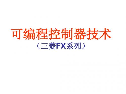 可编程控制器技术(教学资源)-项目七  PLC实现大小球传送控制-PPT精选文档