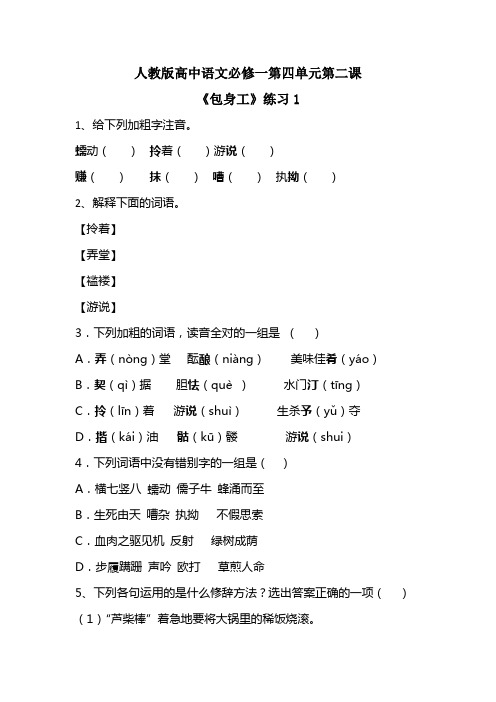 高一语文必修一：11 包身工 习题1 Word版含答案