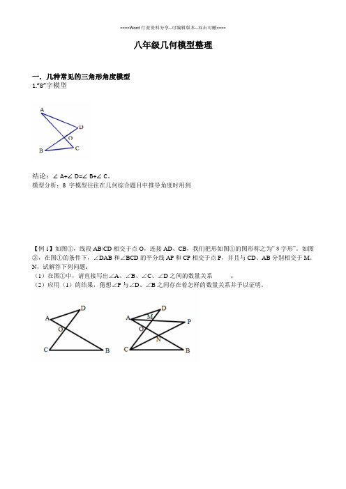 八年级上册数学期末复习：几何常用模型